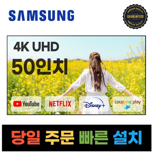 삼성ledtv - 삼성전자 50인치 23년형 크리스탈 UHD 스마트 LED TV 50CU7000 넷플릭스 유튜브 디즈니, 일산매장직접방문수령