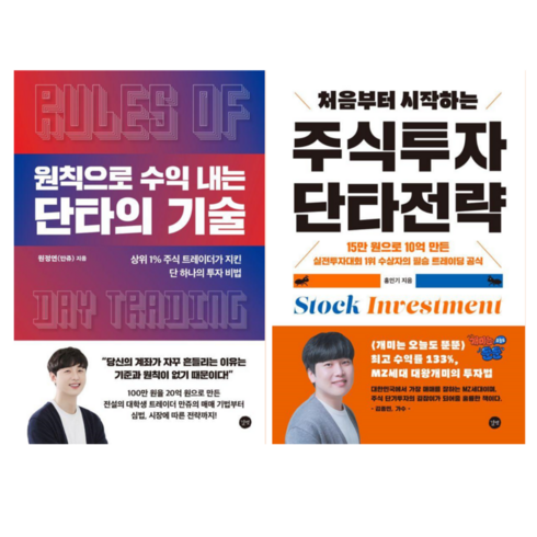 만쥬책 - 원칙으로 수익 내는 단타의 기술 + 주식 투자 단타 전략 (전 2권)