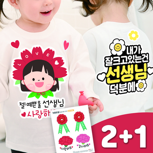 3초 이벤트 의류스티커 세트 선생님 어버이날 선물 카네이션, 스승의날_2번 세트, 1세트