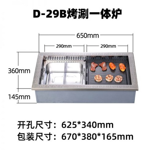 업소용고기테이블철제테이블사각깡통테이블식탁 무연 샤브샤브 구이 냄비 한식 전기 오븐 상업용 바베큐 플레이트 연, 모델 D-29B