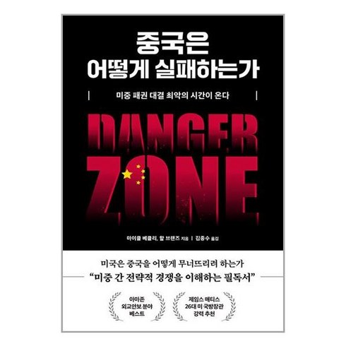 중국은어떻게실패하는가 - 부키 중국은 어떻게 실패하는가 (마스크제공), 단품, 단품