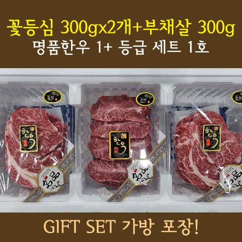 명품한우 1+등급 꽃등심 세트1호/선물포장