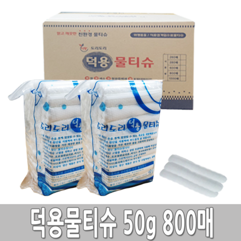 덕용물티슈 - 식당물티슈 당일배송 덕용물티슈 50g 800매 홀타입 업소용물티슈, 800개입, 1개