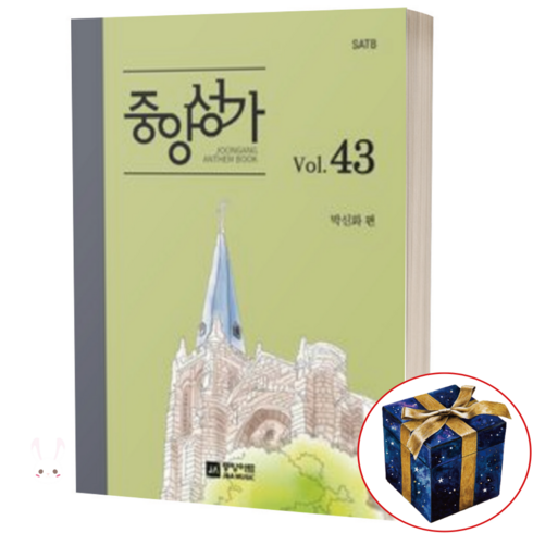 중앙성가 Vol. 43 중앙아트