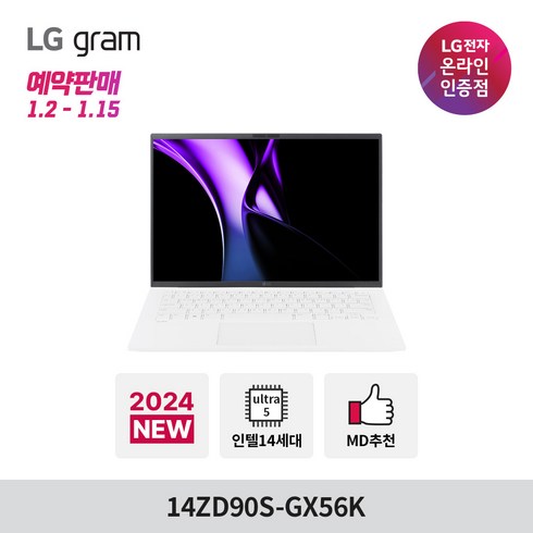 LG 그램 14ZD90S-GX56K Ultra5 16GB 256GB 윈도우 미포함, FREE DOS, 화이트