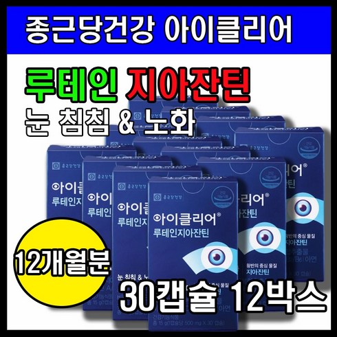 대한민국 1위 루테인 종근당건강 아이클리어 루테인 지아잔틴 눈건강 눈영양제 눈피로 눈침침 눈노화 차인표 시력저하 식약처 기능성 인증 건강기능식품 루테인지아잔틴복합추출물, 30정, 12개, 30정