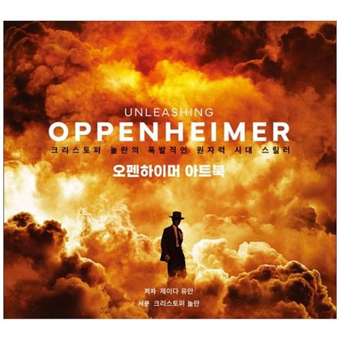 오펜하이머 아트북, 아르누보, 제이다 유안(저),아르누보