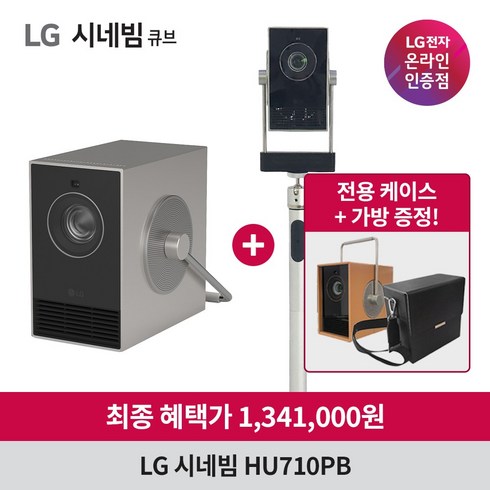 hu710pb - LG전자 시네빔 HU710PB 2024신모델 큐브 4K 빔프로젝터 Qube, 큐브+스탠드+가방