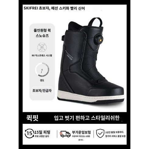 보드부츠 - SKIFREE 23신상 스노우보드 부츠 슈즈 Boots 퀵 스트랩 버튼 버클 보드부츠, F. 블랙 퀵 스타일