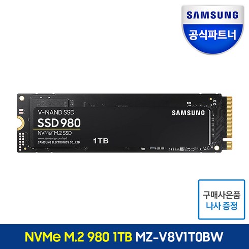삼성전자 980 M.2 NVMe (1TB)