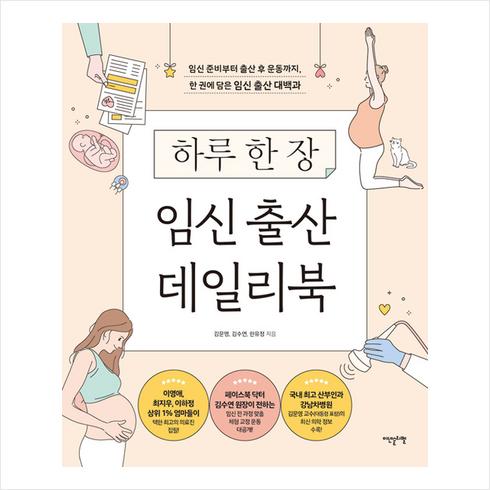 하루한장임신출산데일리북 - 이덴슬리벨 하루 한 장 임신 출산 데일리북 + 미니수첩 증정