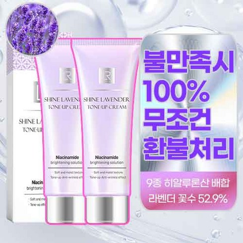 톤업 크림 기미 잡티 미백 주름개선 자외선차단 메이크업베이스 라테르젠, 2개, 50ml, 2개