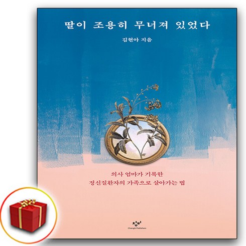 딸이 조용히 무너져 있었다