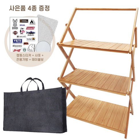 인앤캠핑 우드 쉘프 캠핑선반 행어버전 + 사은품 3종, 3단 행어, 혼합색상, 3단