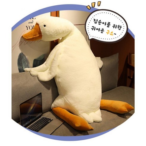 urkoteer 바디필로우 대형 오리 거위 인형 안고자는 베개 모찌, 190cm