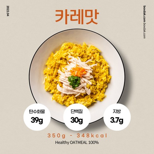 발보아오트죽 - 오트밀 닭죽 복서닭 닭가슴살 카레맛, 350g, 8개