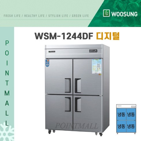우성 WSM-1244DF 영업용냉동고 업소용냉동고 45박스, 메탈