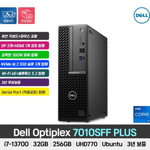 [당일발송] DELL 옵티플렉스 7010SFF PLUS i7-13700 /32GB/NVME 256GB/Wi-Fi6/시리얼/Ubunt(Free-Dos)/3년보증, 32GB