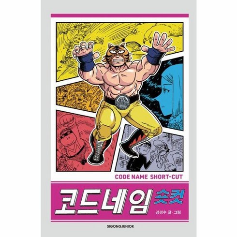 숏컷책 - 웅진북센 코드네임 숏컷 - 456 Book 클럽 양장, One color | One Size