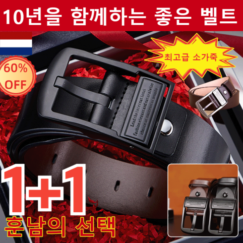 1+1 남성 트림피 벨트 남성 캐주얼 비즈니스 벨트 쾌적/고급/멋쟁이