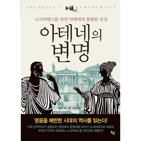 아테네의 변명