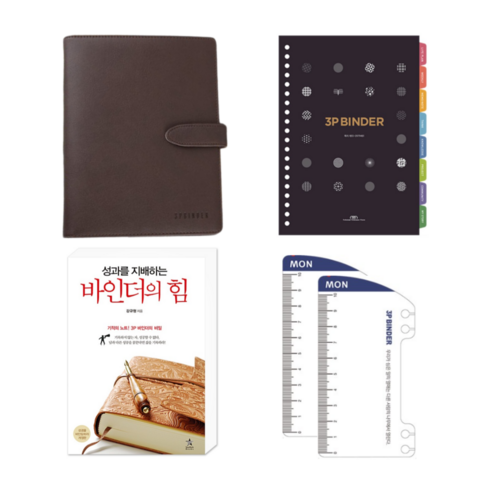 3P바인더 성바힘 세트, 브라운