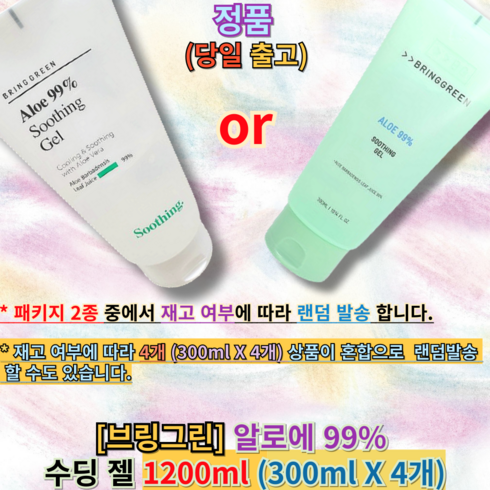 브링그린 알로에 99% 수딩젤 300ml, 600ml, 2개