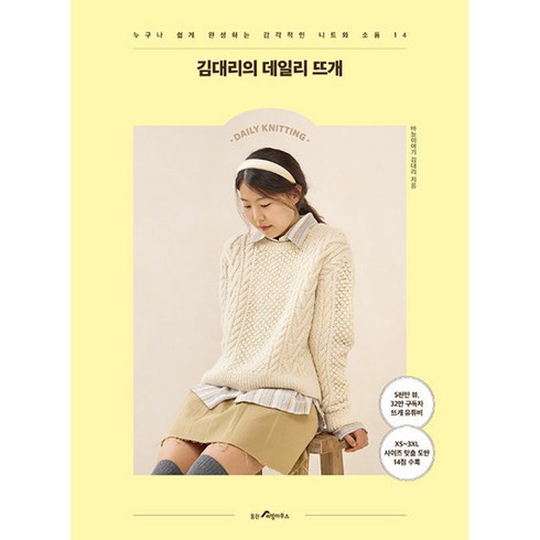 김대리의 데일리 뜨개 빠른배송/사은품증정