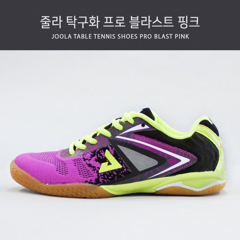 줄라 탁구화 프로 블라스트 핑크(PRO BLAST PINK)