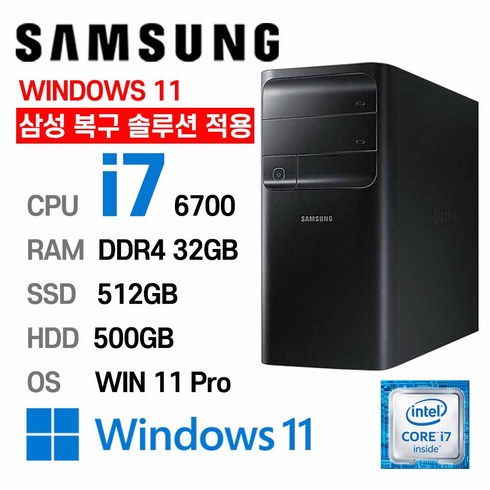 삼성중고컴퓨터 - 삼성중고컴퓨터 DB400T7B 인텔 6세대 core-i7 가성비 사무용컴퓨터 윈도우11설치, 512GB