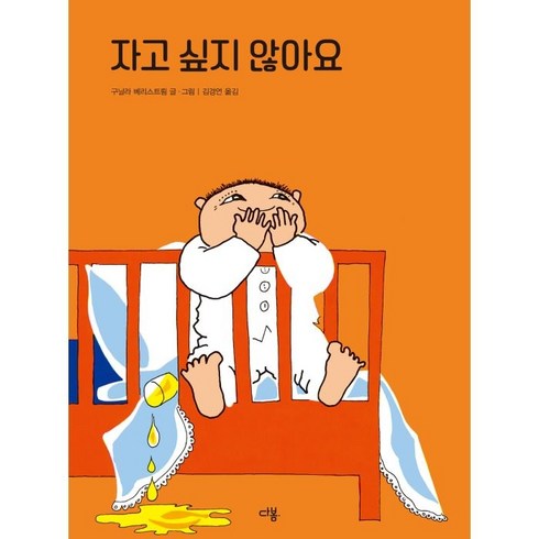 이꼬이에놀러오세요 - 자고 싶지 않아요, 다봄