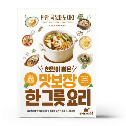 천만이 뽑은 맛보장 한 그릇 요리