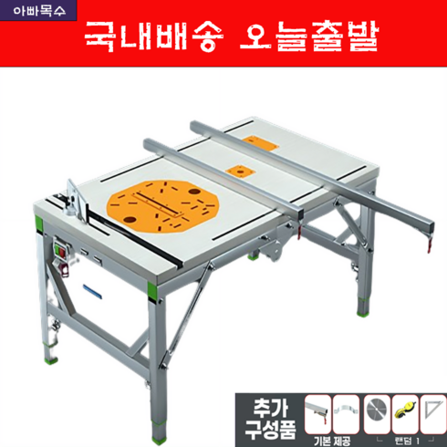 테이블쏘 - 아빠목수 톱다이 접이식 테이블쏘 상판회전형 80x120, 1개