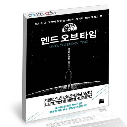 엔드 오브 타임 책, 없음