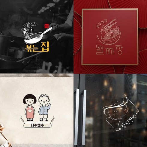 로고제작 스케치한 이미지로 만들기 - CI 및 BI등 회사와 상점 브랜드 로고견적