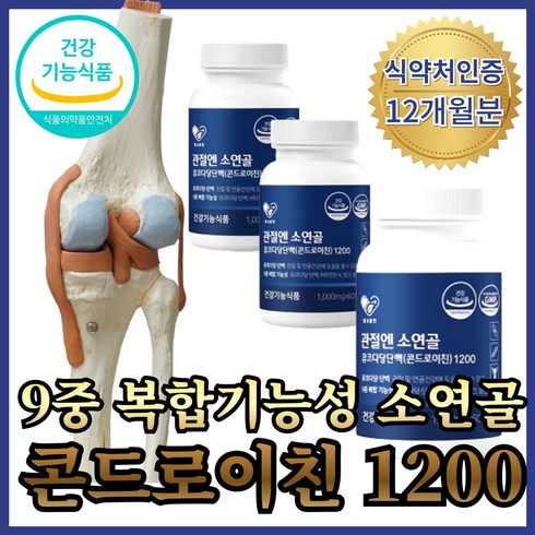 관절엔 콘드로이친 1200 12박스  - 소유래 관절엔 콘드로이친1200 소연골 식약청 인증 류신 뮤코다당 단백 콘드로이틴 식약청 인증 바르노, 1개, 720정