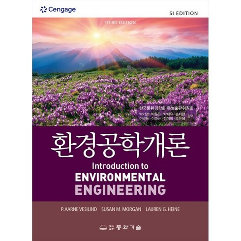 환경공학개론, 박기영,박용은,박재우,송지현,이관용,이종근,정석희..., 동화기술