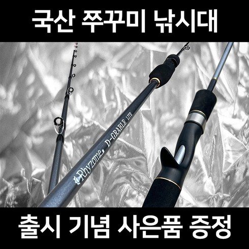 쭈갑로드 - 선상 쭈꾸미 낚시대 디그라블 라이트 국산 가성비 로드 갑오징어 쭈갑 입문용, 낚싯대 단품