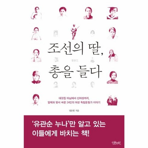 웅진북센 조선의 딸 총을 들다