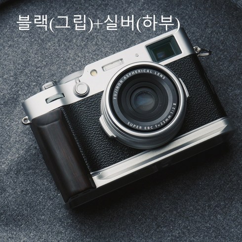 후지x100vi - 후지필름 FUJIFILM X-100VI X100VI 전용 우드 메탈 핸드그립, 1개, 블랙(그립)+실버(하부)