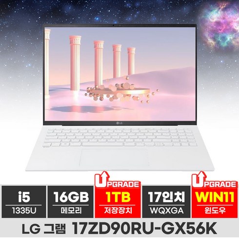 2024년 가성비 최고 17zd90sp-gx56k - LG 그램17 2023 17ZD90RU-GX56K 13세대i5 17인치 가성비노트북 [사은품증정], WIN11 Pro, 16GB, 1TB, 화이트