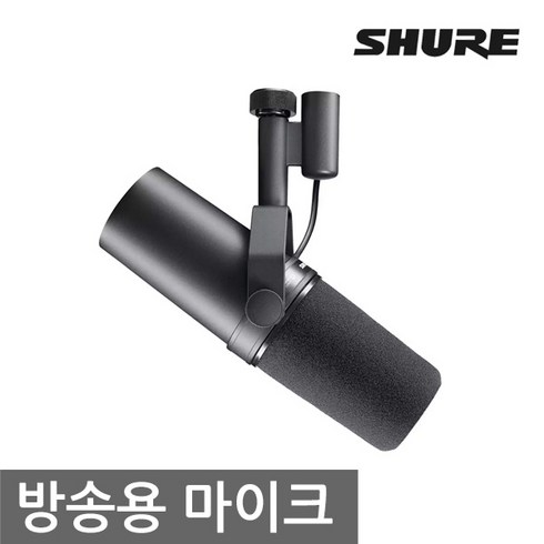 SHURE SM7B 슈어 보컬용 방송용 녹음용 다이나믹 마이크, SHURE-SM7B