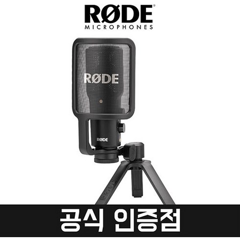 로데 NT-USB 컨덴서 마이크+관절스탠드 패키지_손풍기증정