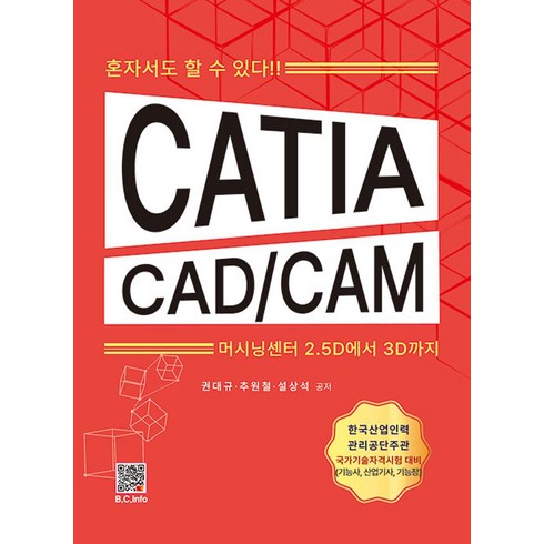 오토다이렉트카 신차장기렌터카 비교견적서비스 - CATIA CAD/CAM:혼자서도 할 수 있다!!, 복두출판사