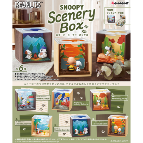 리멘트 - 리멘트 스누피 시너리 박스 Rement Snoopy Scenery Box 6종, 6개