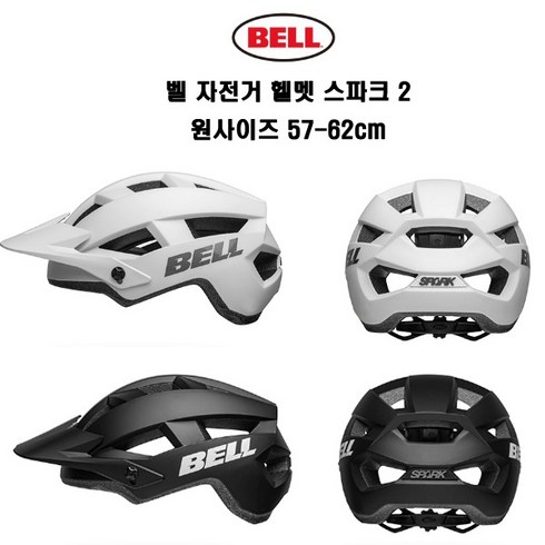 BELL 자전거 사이클 스포츠 벨 스파크 헬멧 원사이즈, 화이트