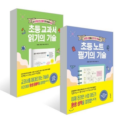 초등노트필기의기술 - 초등 노트 필기의 기술 + 초등 교과서 읽기의 기술 전2권, 멀리깊이