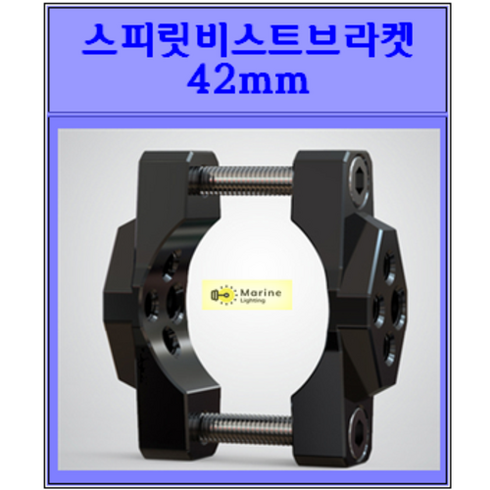 [유화정밀] 전동킥보드튜닝브라켓 스피릿비스트브라켓 전동킥보드용품 알루미늄 CNC 42mm