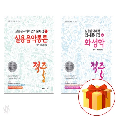 실용음악통론 - 실용 음악 통론 + 화성학 Piano textbook 실용 음악 교재