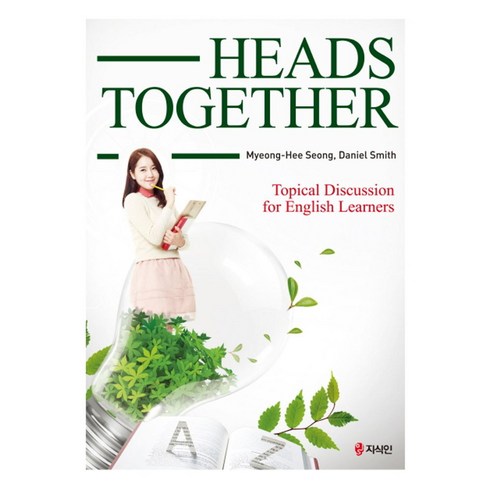 headsquashracket - Heads Together:Topical Discussion for English Learners, 지식인